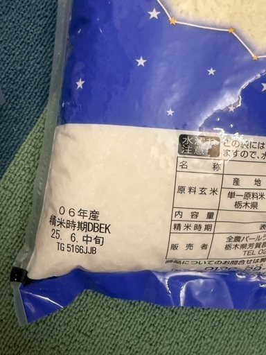 低温保存しているお米です。とちぎの星　5キロ✖️2袋　合計10キロ