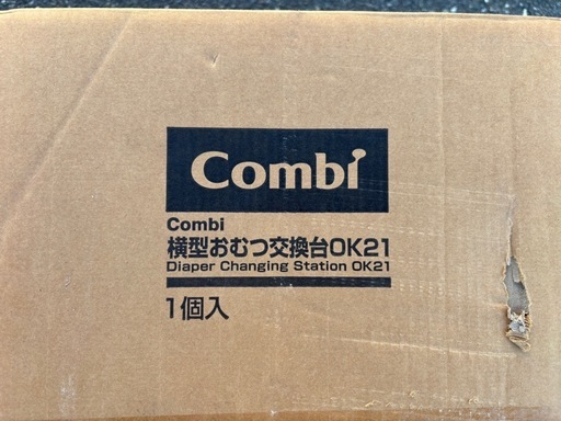 【2台セット】Combi     横型おむつ交換台　　　OF21F