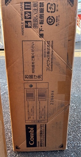 【2台セット】Combi     横型おむつ交換台　　　OF21F