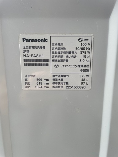 パナソニック 全自動洗濯機 8.0kg　自動槽洗浄 NA-FA8H1 2022年製