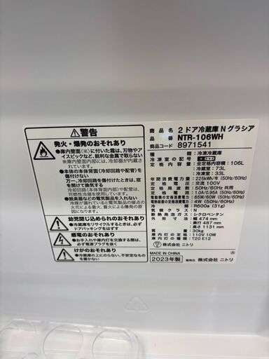 冷蔵庫 ニトリ NTR-106WH 2023年製【ジャングルジャングル岩出店】【B623】 和歌山 岩出市 紀の川市 海南市