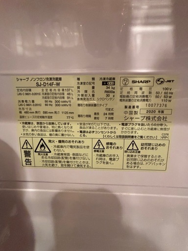シャープ　137L 冷蔵庫
