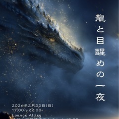 【宜野湾市我如古】龍と目醒めの一夜