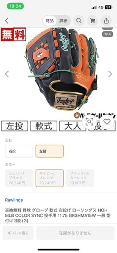 軟式野球グローブ　