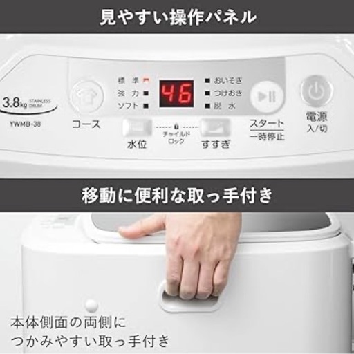 新品未使用   山善 全自動洗濯機 3.8 