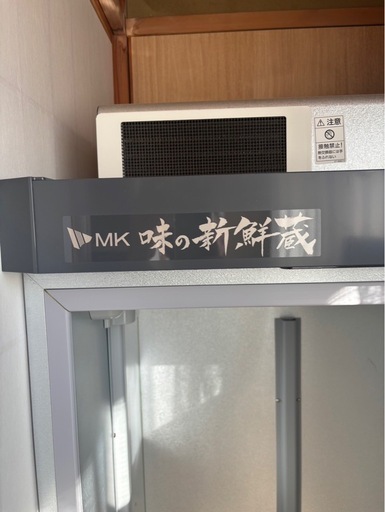 お米保冷庫❣️MK味の新鮮蔵　様々な野菜も　MK精工株式会社　室内置きでこんな美品❣️