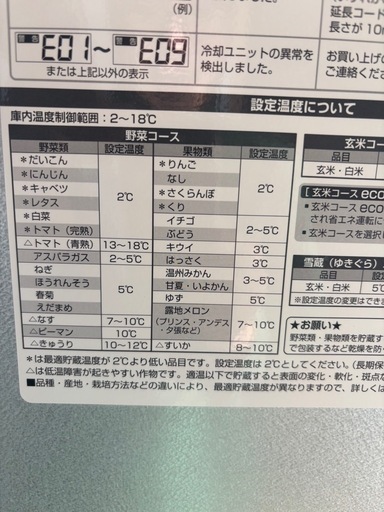 お米保冷庫❣️MK味の新鮮蔵　様々な野菜も　MK精工株式会社　室内置きでこんな美品❣️