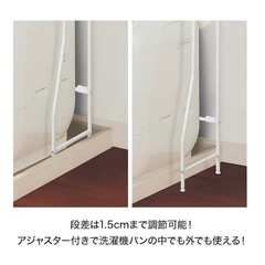 【ニトリ】洗濯機ラック トーレブランカの画像