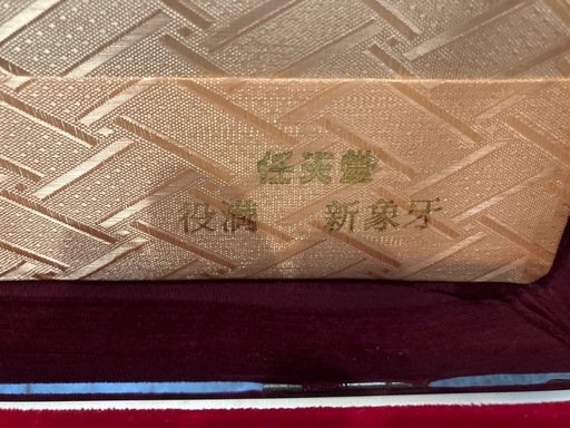 【任天堂 麻雀牌セット】高級ケース入り? 昭和レトロ