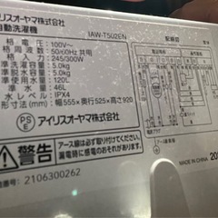 アイリスオーヤマ 洗濯機 5kg　2021年製の画像