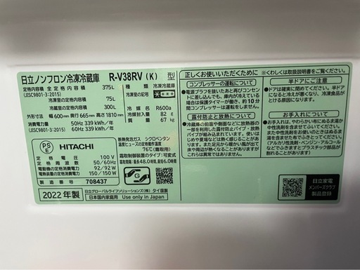 HITACHI  ノンフロン冷凍冷蔵庫