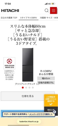 HITACHI  ノンフロン冷凍冷蔵庫