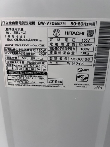 日立7kg縦型洗濯機✨️早い者勝ち