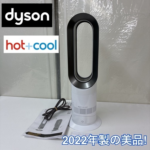 【?買取市場 6ヶ月保証】ジモティー限定価格！ S282 ⭐ 綺麗 Dyson Hot + Cool AM09  22年製 Air M