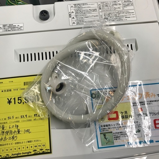 ジャングルジャングル貝塚店　洗濯機　ヤマダ　6.0kg 白　ホワイト　上開き　ステンレス槽　パルセーター　風乾燥　2022年製　中古　
