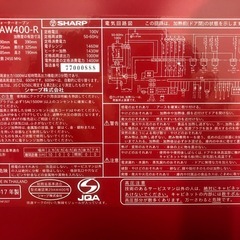 【動作OK・訳あり】SHARP ヘルシオ AX-AW400-Rの画像