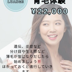 女性の薄毛のお悩み改善🌱育毛体験22,000円‼️