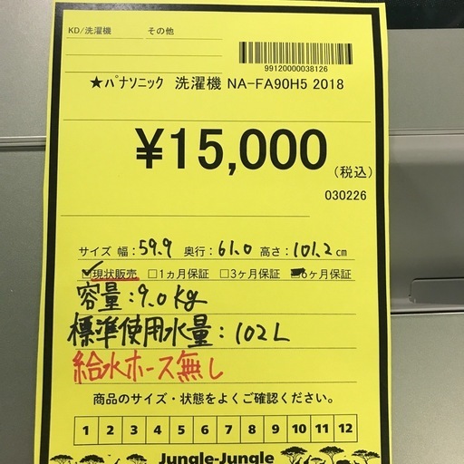 ジャングルジャングル貝塚店　洗濯機　パナソニック　9.0kg 　全自動洗濯機　泡洗浄　フレグランスコース　自動槽洗浄　節電　節水　上開