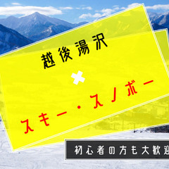 越後湯沢⛷️🏂2／14(土)スキー・スノボー