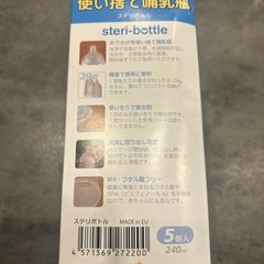 使い捨て哺乳瓶
の画像