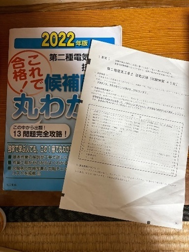 電気工事士　実技試験　器具、配線