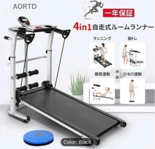 (値下げしました )4in1 自走式ルームランナー (宇都宮市内は配達無料)