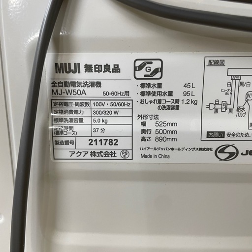 ◆分解洗浄済み◆無印良品 全自動洗濯機 5.0kg  MJ-W50A  2020年製