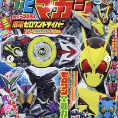 仮面ライダー ゼロワン ゼロワンドライバー ショットガン  ミニチュア 変身ベルトの画像