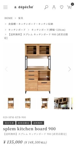 アデペシュ　美品　食器棚