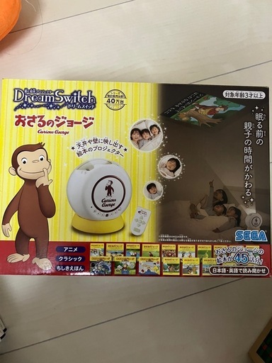 【大特価！！】ドリームスイッチ　おさるのジョージ