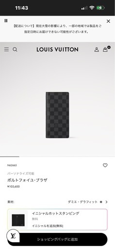 値引きしました、ルイヴィトンの財布