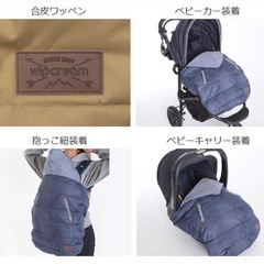 wipcream2WAY ベビーウォーマー ケープ ベビーカーフットマフの画像