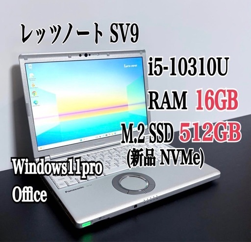 【取引中】?土日?限定?セール??✨ 【美品】Panasonic レッツノート SV9｜i5-10310U｜RAM16GB｜新品NVM