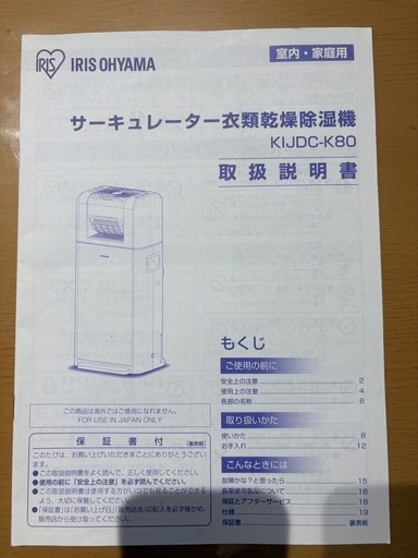 サーキュレーター衣類乾燥除湿機【お取り先決定】