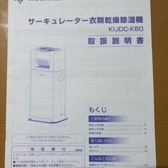 サーキュレーター衣類乾燥除湿機の画像