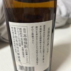 古酒の画像