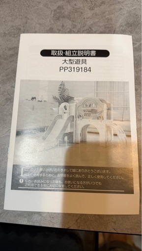 【受け渡し者決定】 大型遊具滑り台PP319184