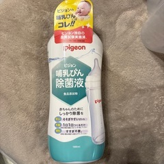 ピジョン消毒セットの画像