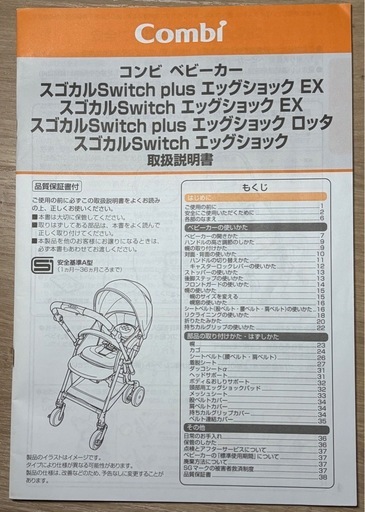 【Combi】スゴカルSwitch エッグショックAS