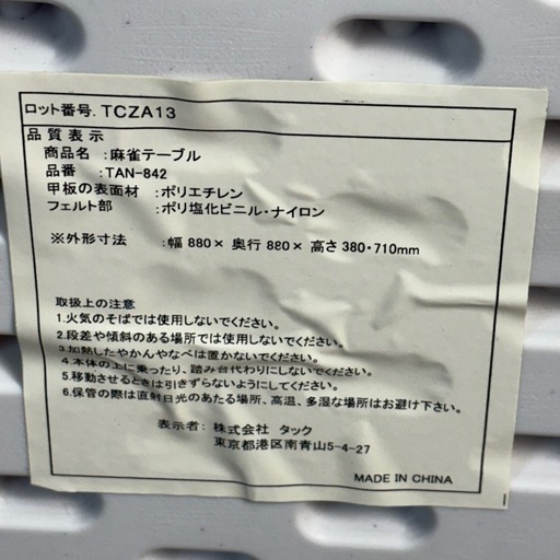 麻雀卓　高さが調整できる麻雀卓　麻雀　TAN-842 マージャンテーブル