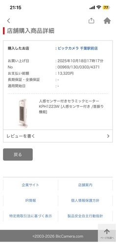 人感センサー付きセラミックヒーター