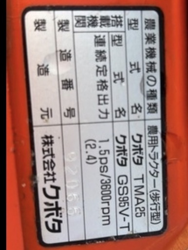 クボタ管理機TMA25