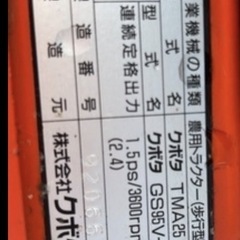クボタ管理機TMA25の画像