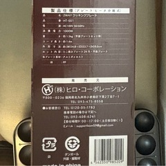 【新品未使用】2WAYクッキングプレート（たこ焼き＋平面プレート）HT-551の画像