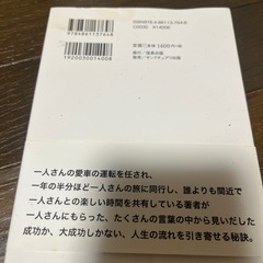 斉藤一人の絶対うまく行くの画像