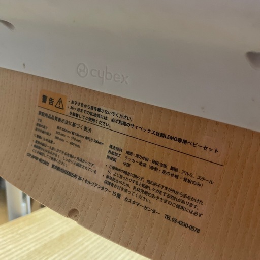 サイベックス　レモ 子供チェア※ベビーチェア 、テーブル 付き　 