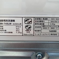 【決まりました】★ヤマダセレクト 全自動電気洗濯機 YWM-T45LW 2025年製の画像