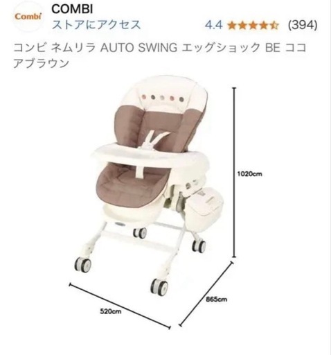 コンビ ネムリラ AT オートスウィング エッグショック付き 電動
