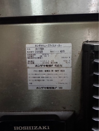 【値下げしました】ホシザキ　製氷機　im-115dm