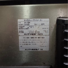 ホシザキ　製氷機　im-115dmの画像